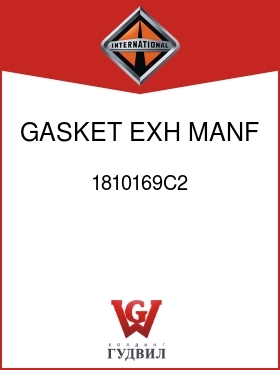 Оригинальная запчасть Интернешнл 1810169C2 GASKET, EXH MANF