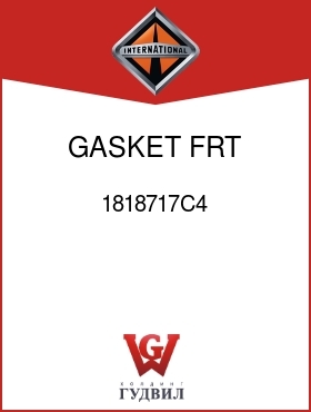 Оригинальная запчасть Интернешнл 1818717C4 GASKET, FRT COVER