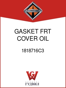 Оригинальная запчасть Интернешнл 1818716C3 GASKET, FRT COVER OIL SUCTION