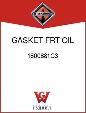 Оригинальная запчасть Интернешнл 1800881C3 GASKET, FRT OIL HEADER