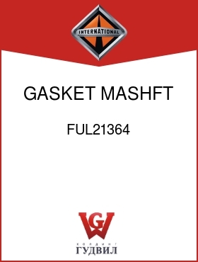 Оригинальная запчасть Интернешнл FUL21364 GASKET, MASHFT BRG RET