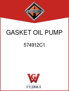 Оригинальная запчасть Интернешнл 574912C1 GASKET, OIL PUMP MTG