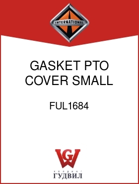 Оригинальная запчасть Интернешнл FUL1684 GASKET, PTO COVER SMALL