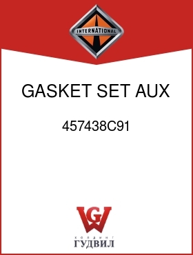 Оригинальная запчасть Интернешнл 457438C91 GASKET, SET AUX TRANS