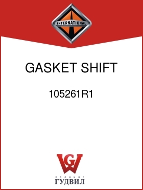 Оригинальная запчасть Интернешнл 105261R1 GASKET, SHIFT CYL