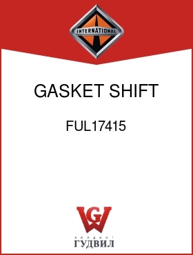 Оригинальная запчасть Интернешнл FUL17415 GASKET, SHIFT CYL