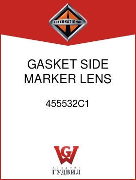 Оригинальная запчасть Интернешнл 455532C1 GASKET, SIDE MARKER LENS