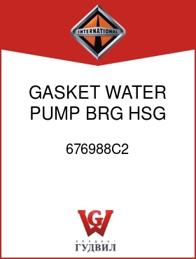 Оригинальная запчасть Интернешнл 676988C2 GASKET, WATER PUMP BRG HSG