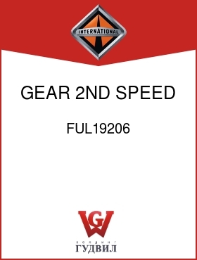 Оригинальная запчасть Интернешнл FUL19206 GEAR, 2ND SPEED MASHFT