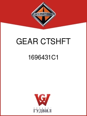 Оригинальная запчасть Интернешнл 1696431C1 GEAR, CTSHFT 3RD