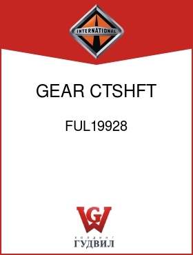 Оригинальная запчасть Интернешнл FUL19928 GEAR, CTSHFT 5TH SPEED