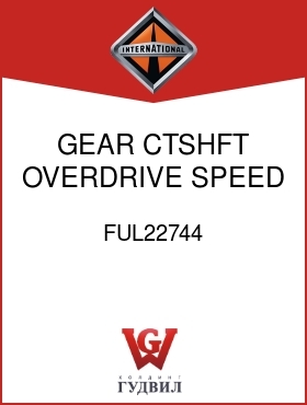 Оригинальная запчасть Интернешнл FUL22744 GEAR, CTSHFT OVERDRIVE SPEED