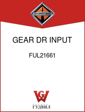 Оригинальная запчасть Интернешнл FUL21661 GEAR, DR INPUT SHAFT