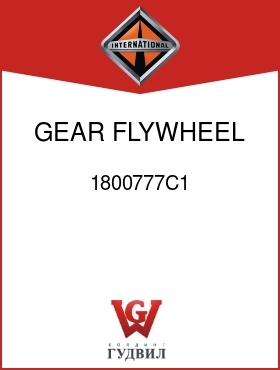 Оригинальная запчасть Интернешнл 1800777C1 GEAR, FLYWHEEL RING