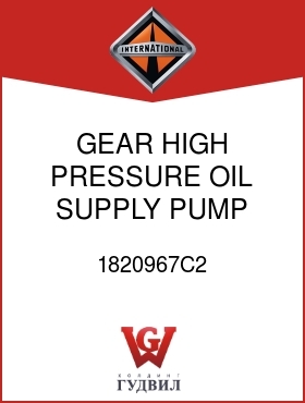 Оригинальная запчасть Интернешнл 1820967C2 GEAR, HIGH PRESSURE OIL SUPPLY PUMP