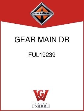 Оригинальная запчасть Интернешнл FUL19239 GEAR, MAIN DR