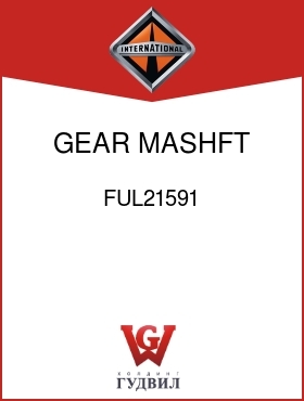 Оригинальная запчасть Интернешнл FUL21591 GEAR, MASHFT 1ST