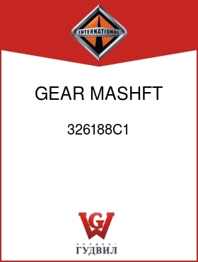 Оригинальная запчасть Интернешнл 326188C1 GEAR, MASHFT 1ST SPEED