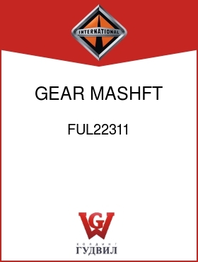 Оригинальная запчасть Интернешнл FUL22311 GEAR, MASHFT 1ST SPEED