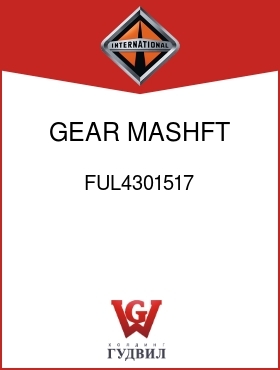 Оригинальная запчасть Интернешнл FUL4301517 GEAR, MASHFT 3RD