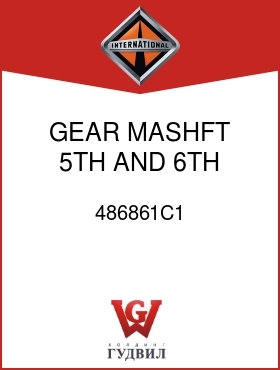 Оригинальная запчасть Интернешнл 486861C1 GEAR, MASHFT 5TH AND 6TH