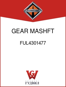 Оригинальная запчасть Интернешнл FUL4301477 GEAR, MASHFT 5TH SPEED