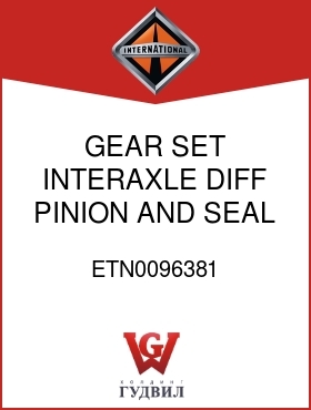 Оригинальная запчасть Интернешнл ETN0096381 GEAR SET, INTERAXLE DIFF PINION AND SEAL