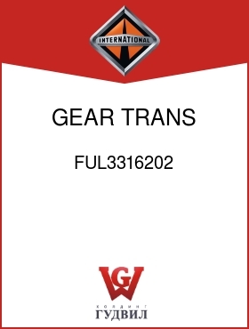 Оригинальная запчасть Интернешнл FUL3316202 GEAR, TRANS CTSHFT 2ND