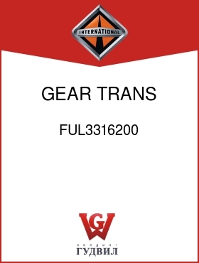 Оригинальная запчасть Интернешнл FUL3316200 GEAR, TRANS CTSHFT 3RD