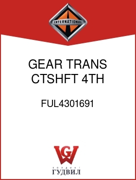 Оригинальная запчасть Интернешнл FUL4301691 GEAR, TRANS CTSHFT 4TH SPEED