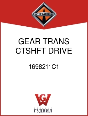 Оригинальная запчасть Интернешнл 1698211C1 GEAR, TRANS CTSHFT DRIVE