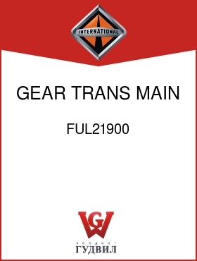 Оригинальная запчасть Интернешнл FUL21900 GEAR, TRANS MAIN DR