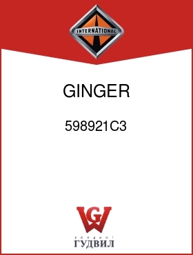 Оригинальная запчасть Интернешнл 598921C3 GINGER