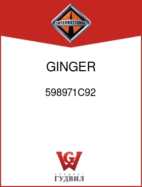 Оригинальная запчасть Интернешнл 598971C92 GINGER