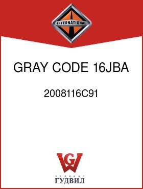 Оригинальная запчасть Интернешнл 2008116C91 GRAY, CODE 16JBA