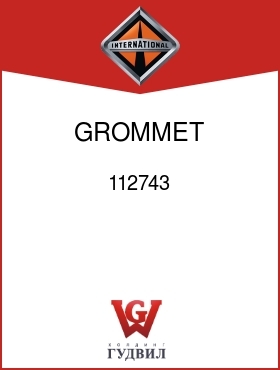 Оригинальная запчасть Интернешнл 112743 GROMMET