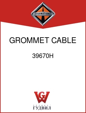 Оригинальная запчасть Интернешнл 39670H GROMMET, CABLE