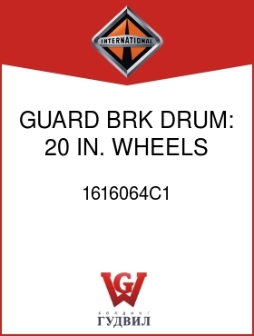 Оригинальная запчасть Интернешнл 1616064C1 GUARD, BRK DRUM: 20 IN. WHEELS