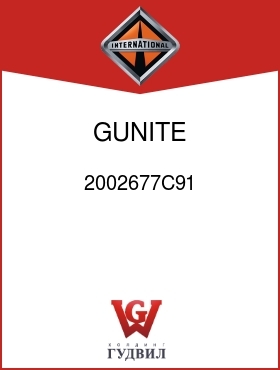 Оригинальная запчасть Интернешнл 2002677C91 GUNITE