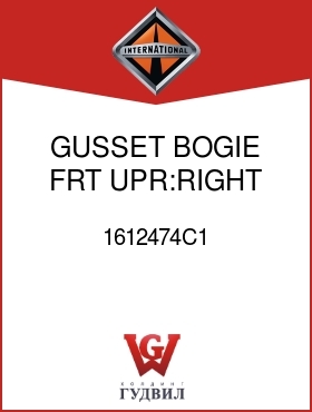 Оригинальная запчасть Интернешнл 1612474C1 GUSSET, BOGIE FRT UPR:RIGHT