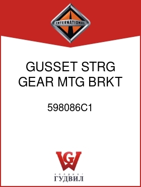 Оригинальная запчасть Интернешнл 598086C1 GUSSET, STRG GEAR MTG BRKT