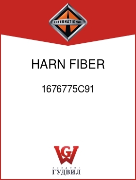 Оригинальная запчасть Интернешнл 1676775C91 HARN, FIBER OPTICS