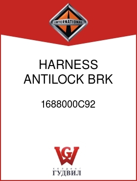 Оригинальная запчасть Интернешнл 1688000C92 HARNESS, ANTILOCK BRK, CAB