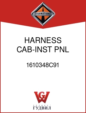 Оригинальная запчасть Интернешнл 1610348C91 HARNESS, CAB-INST PNL