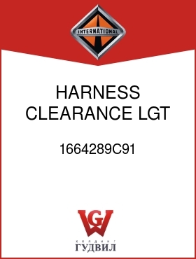 Оригинальная запчасть Интернешнл 1664289C91 HARNESS, CLEARANCE LGT