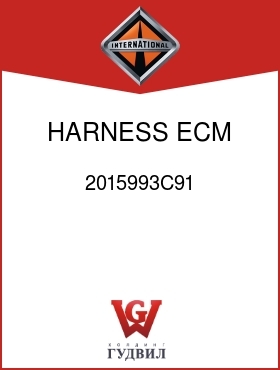 Оригинальная запчасть Интернешнл 2015993C91 HARNESS, ECM POWER