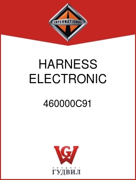 Оригинальная запчасть Интернешнл 460000C91 HARNESS, ELECTRONIC IGNITION