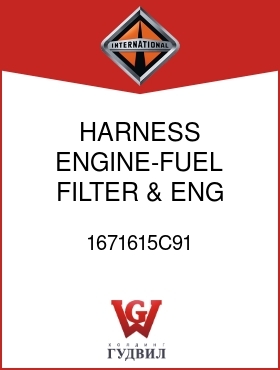 Оригинальная запчасть Интернешнл 1671615C91 HARNESS, ENGINE-FUEL FILTER & ENG OVERSPEED