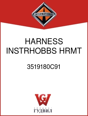 Оригинальная запчасть Интернешнл 3519180C91 HARNESS, INSTRHOBBS HRMT