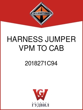 Оригинальная запчасть Интернешнл 2018271C94 HARNESS, JUMPER VPM TO CAB HARNESS